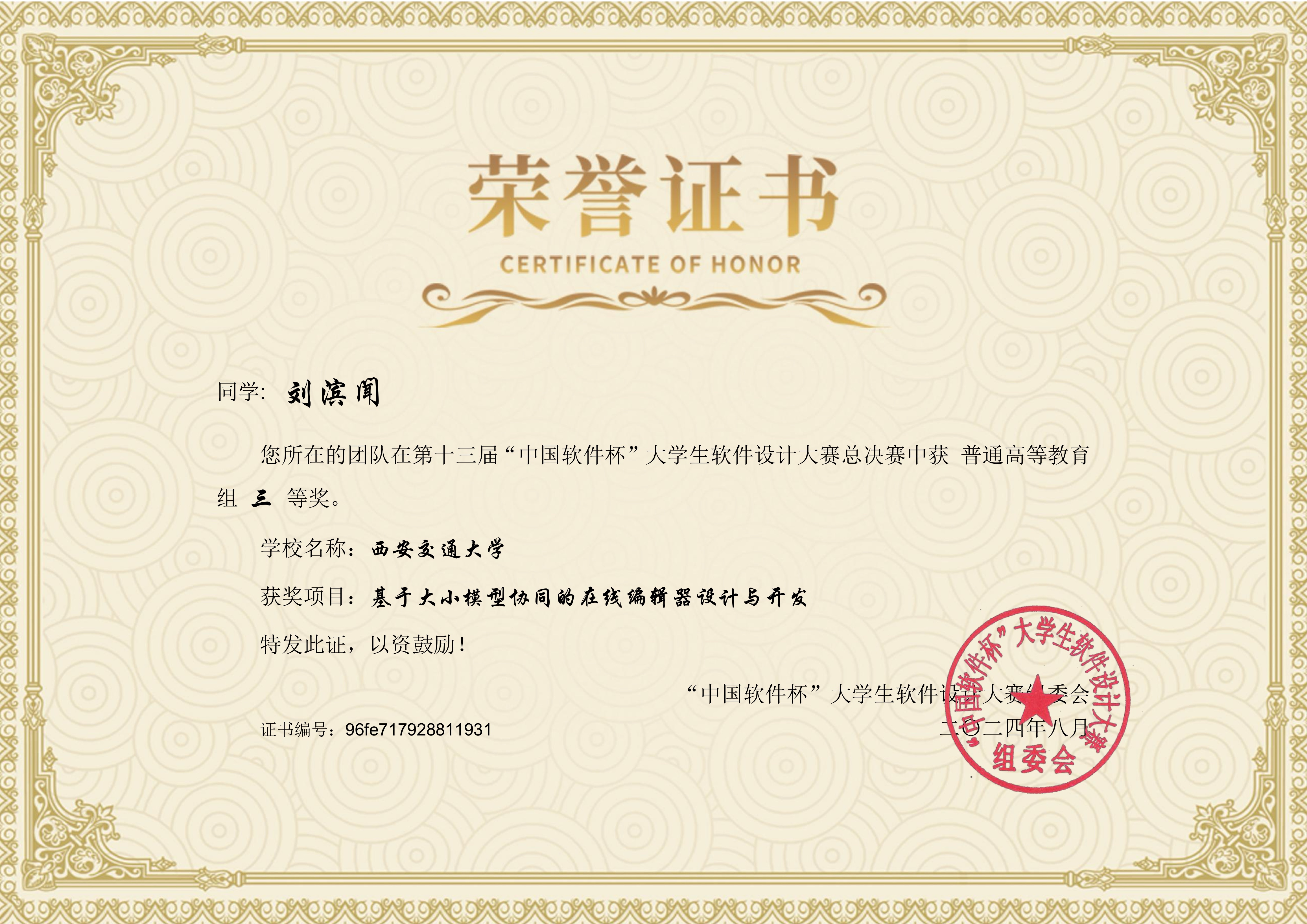 China Software Cup Certificate